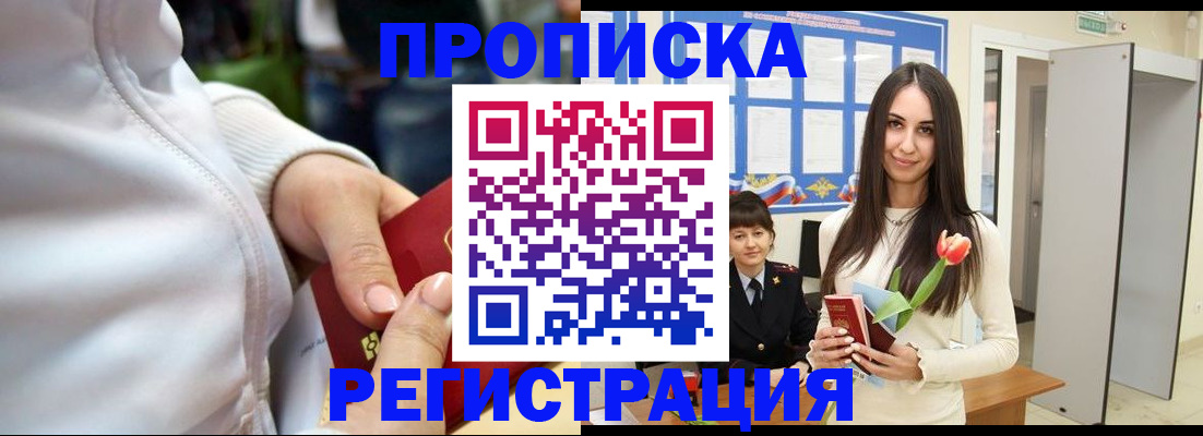прописка ребенка в Зуевке